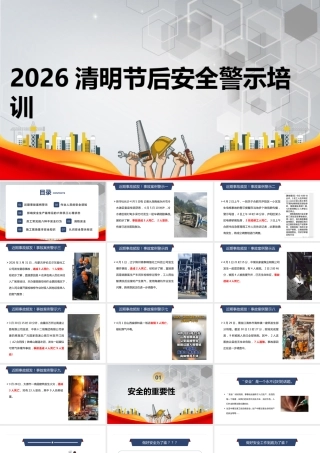 -2026清明节后安全警示教育培训