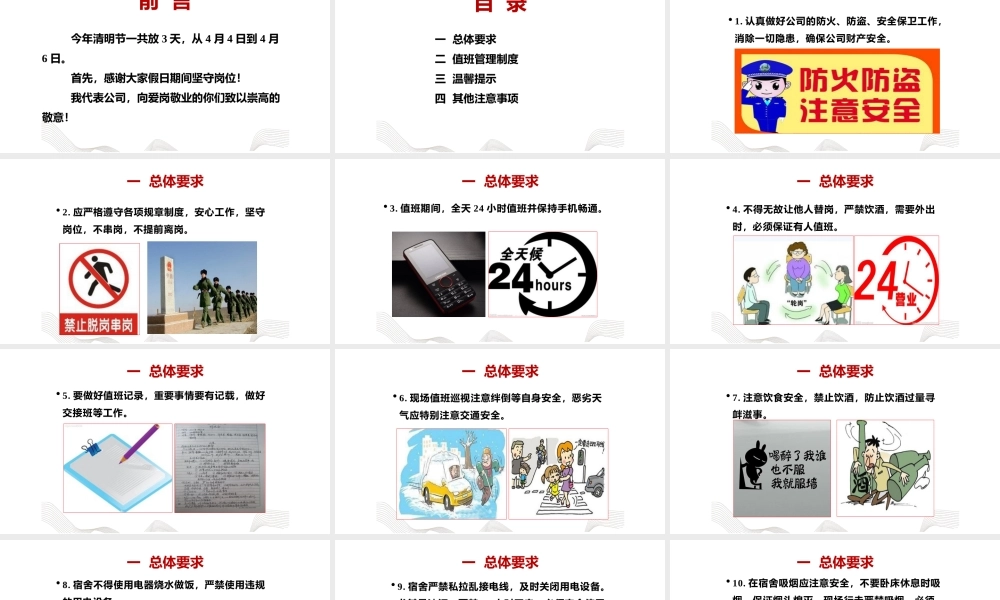 2026清明节假日值班安全专题培训
