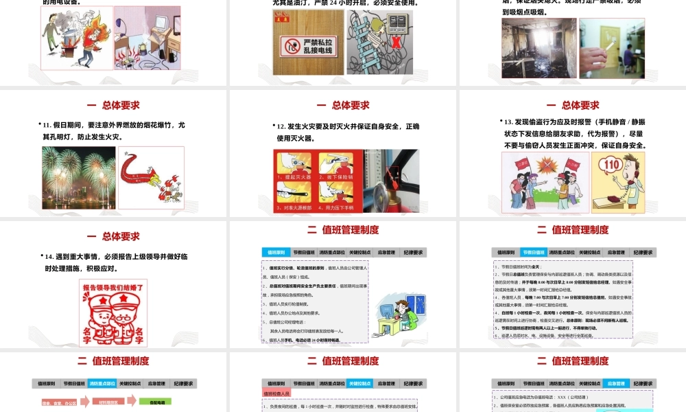2026清明节假日值班安全专题培训