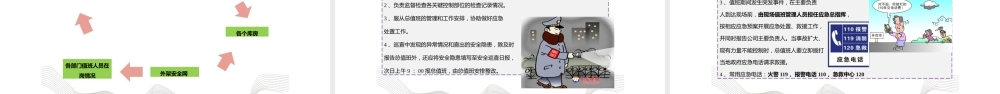 2026清明节假日值班安全专题培训