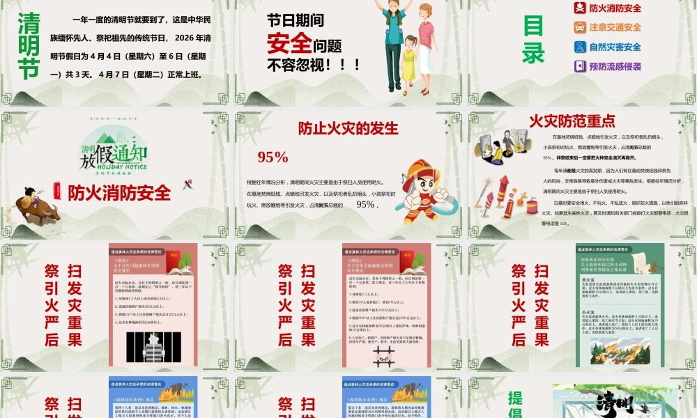 -2026清明节前安全教育培训