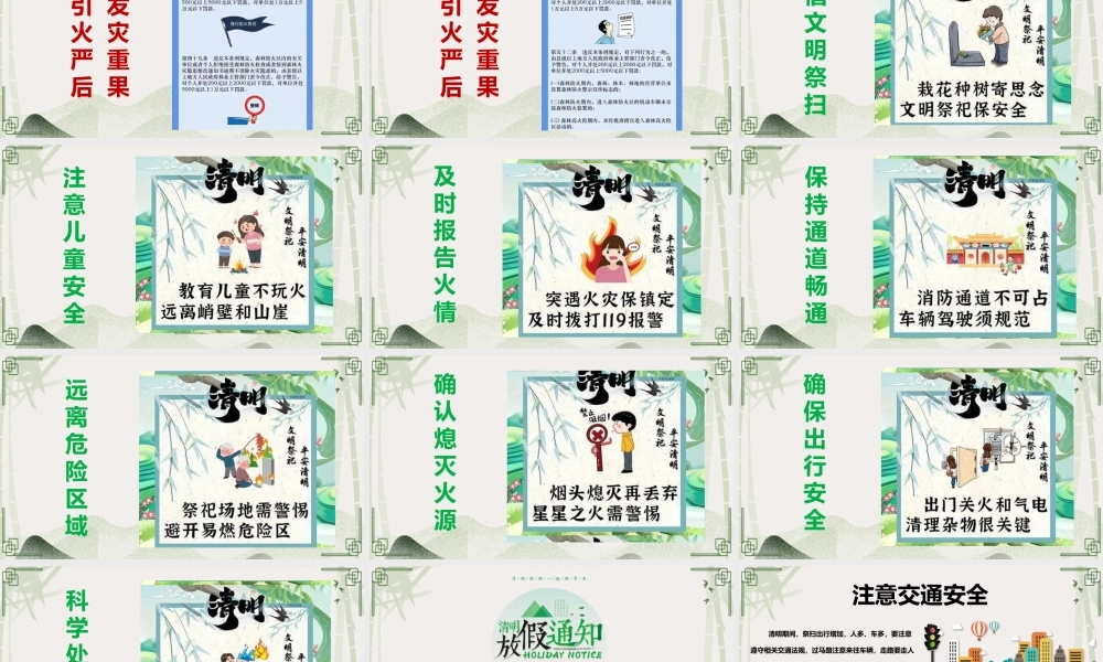 -2026清明节前安全教育培训