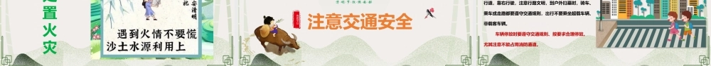 -2026清明节前安全教育培训