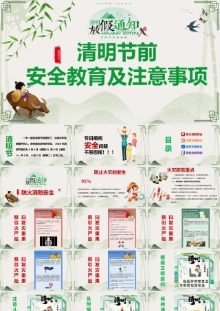 -2026清明节前安全教育培训