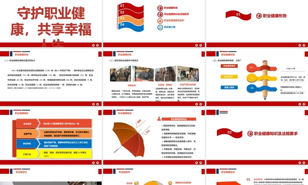 -2026全国《职业病防治法》宣传周专题培训