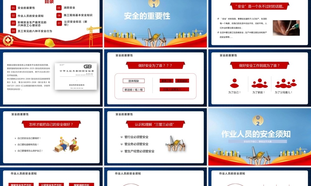 -2026全体员工安全意识强化及安全知识培训