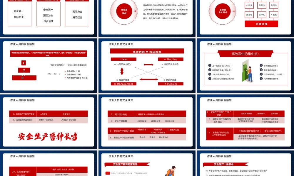 -2026全体员工安全意识强化及安全知识培训