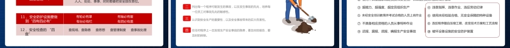 -2026全体员工安全意识强化及安全知识培训