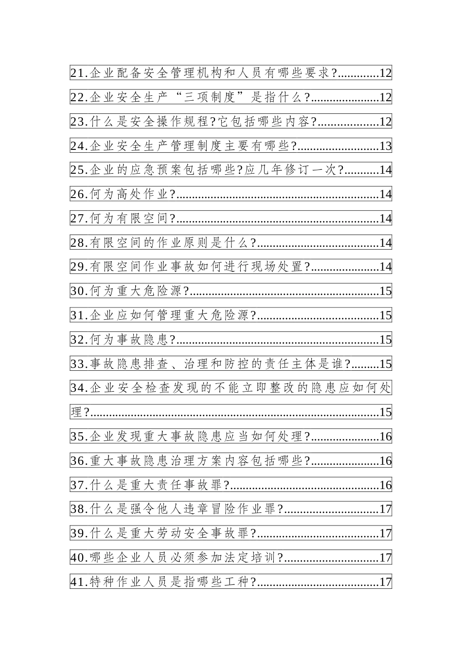-2026全员安全生产应知应会手册_第3页