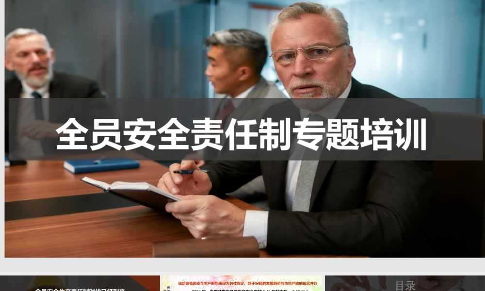-2026全员安全生产责任制专题培训