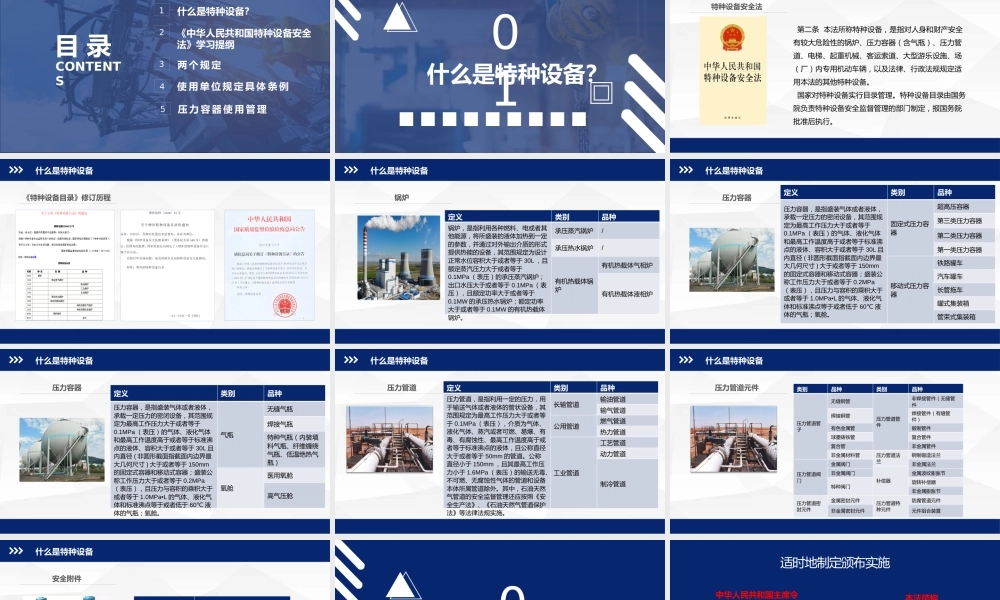 -2026特种设备使用单位复工复产第一课（特种设备安全管理知识培训）