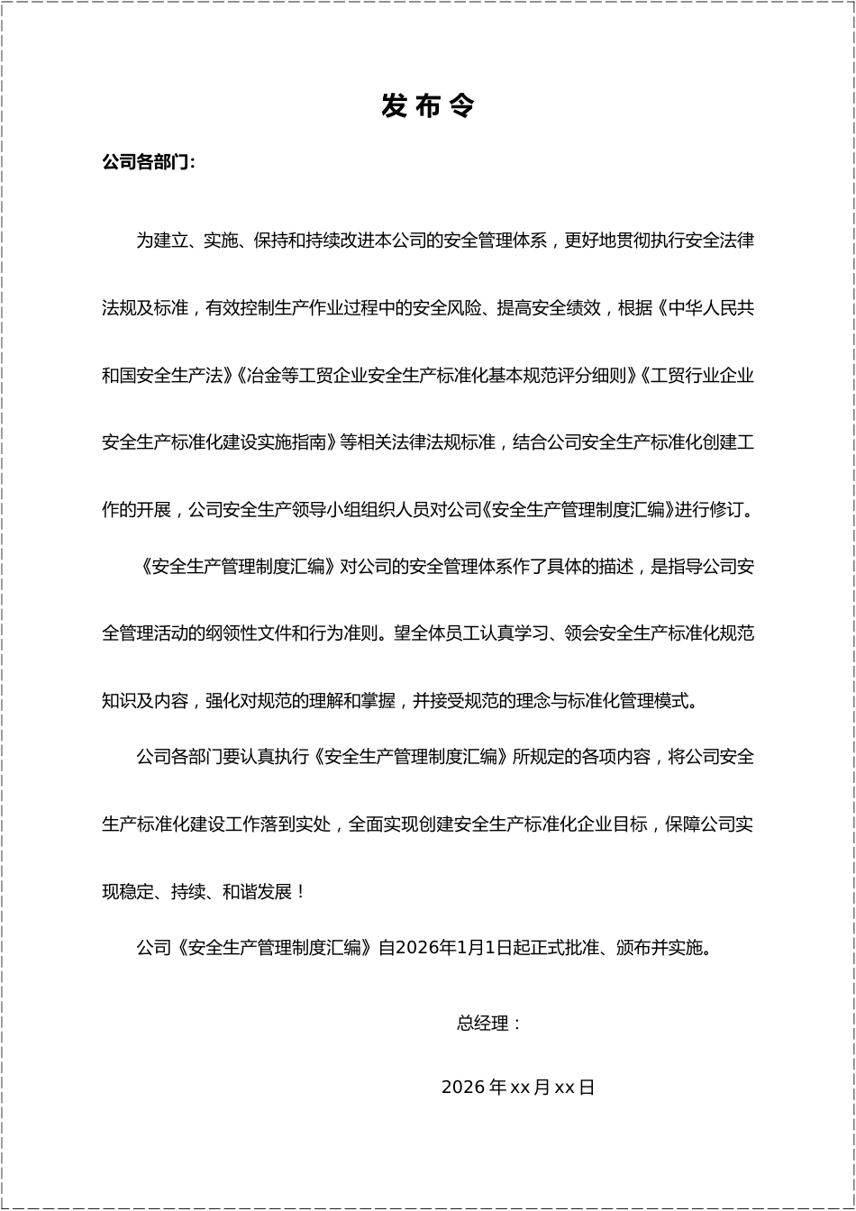 -2026通用版安全生产管理制度汇编_第2页