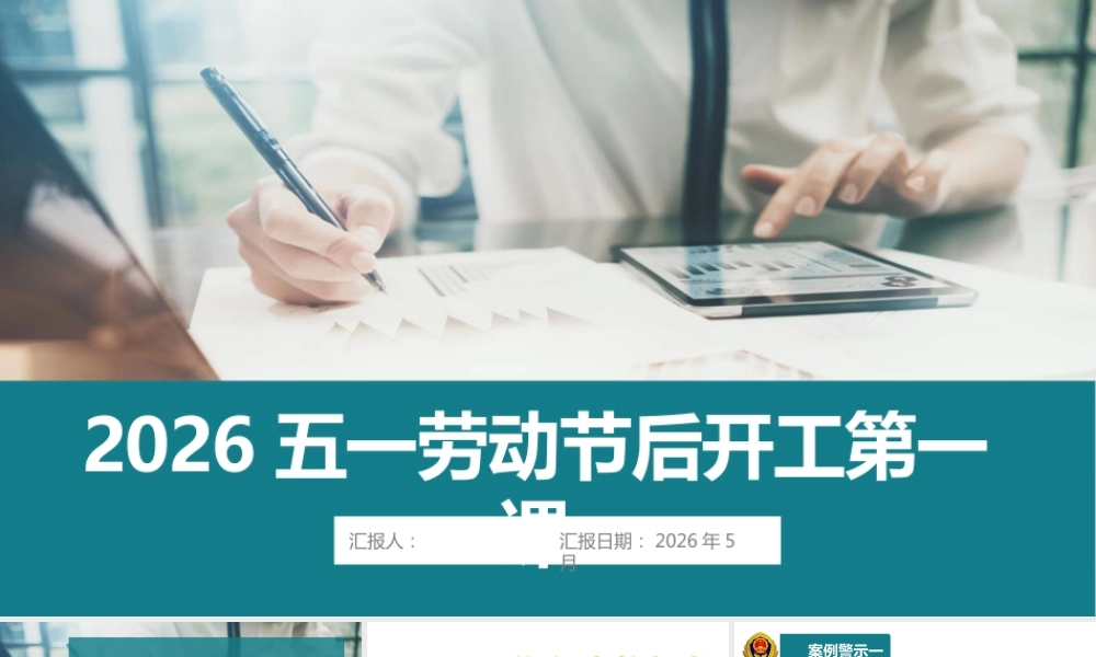-2026五一劳动节后开工第一课