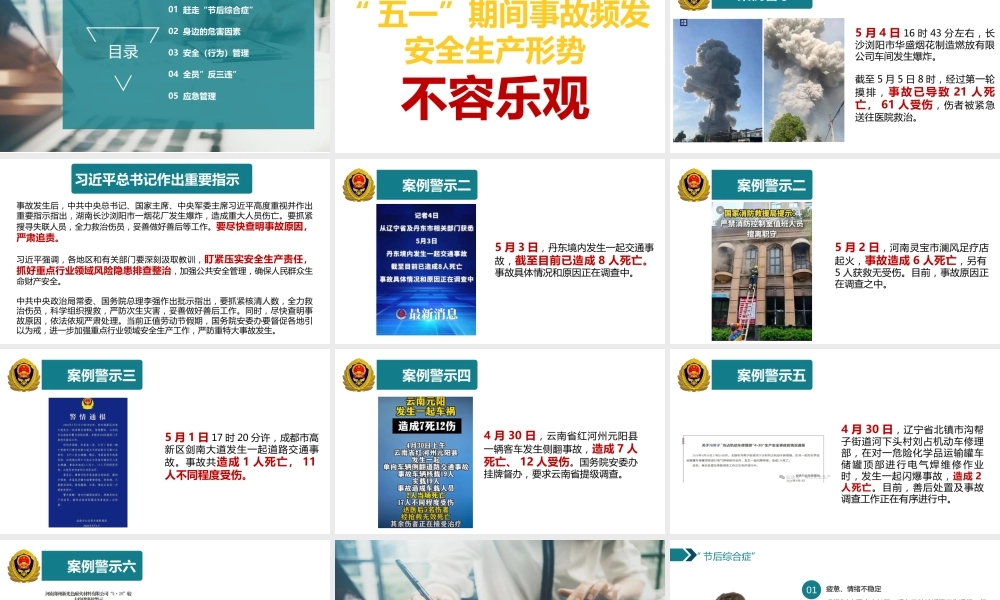 -2026五一劳动节后开工第一课