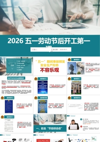 -2026五一劳动节后开工第一课