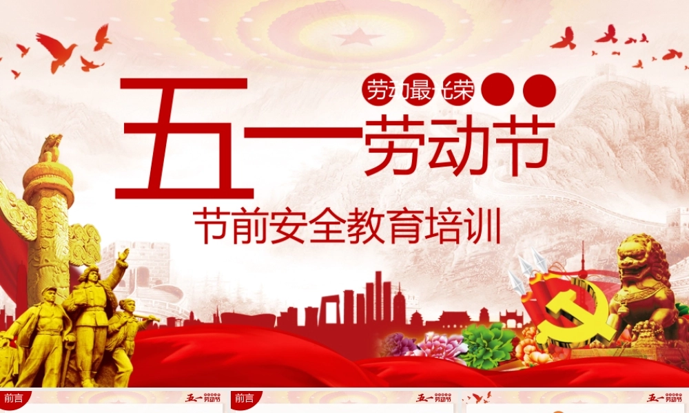 -2026五一劳动节前安全教育培训 