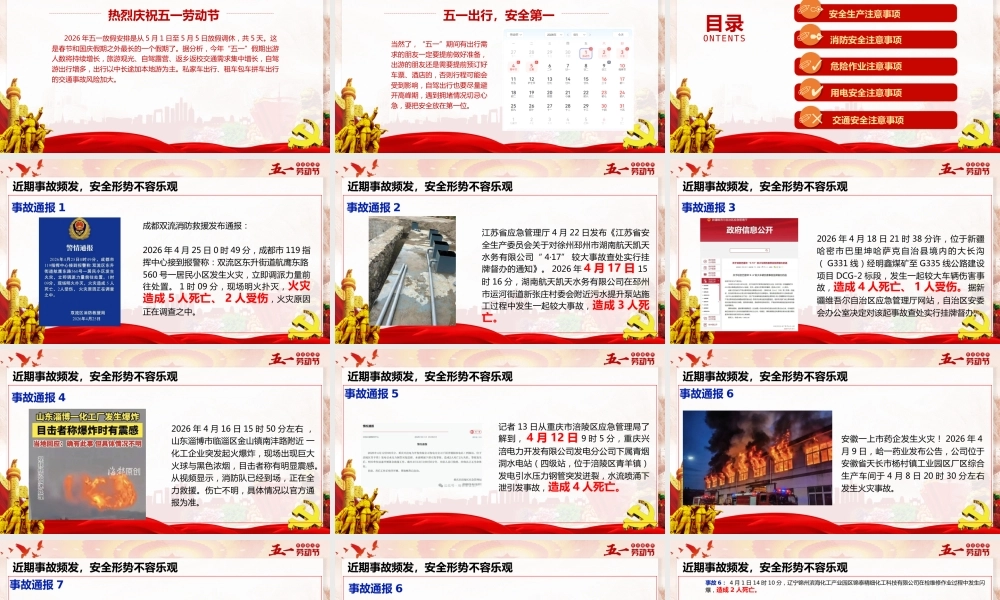 -2026五一劳动节前安全教育培训 