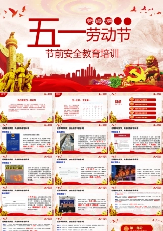 -2026五一劳动节前安全教育培训 