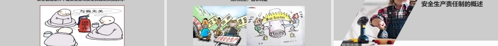 -2026新版全员安全生产责任制专题培训