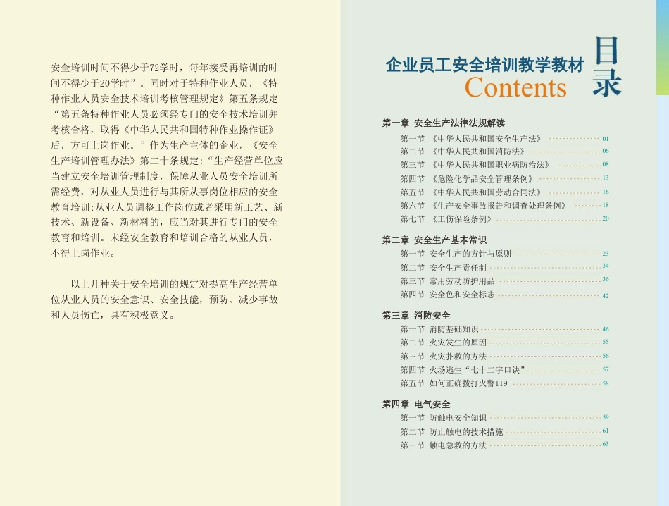 -2026新员工安全生产知识及技能应知应会手册_第2页