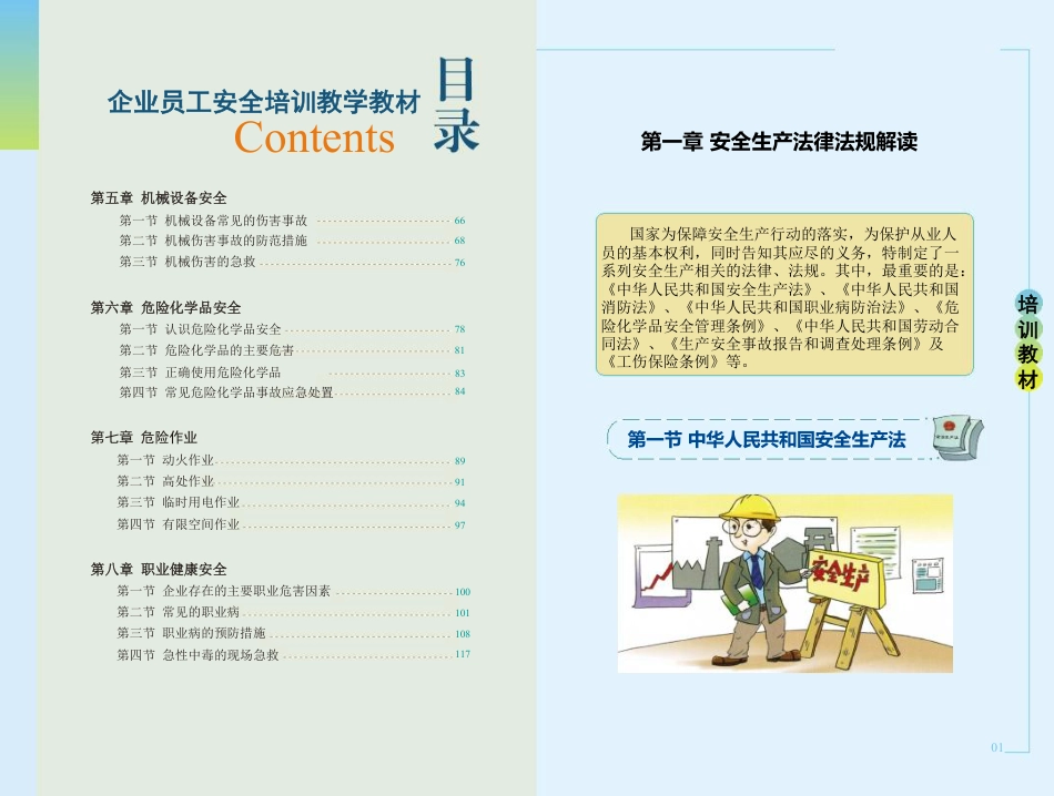 -2026新员工安全生产知识及技能应知应会手册_第3页