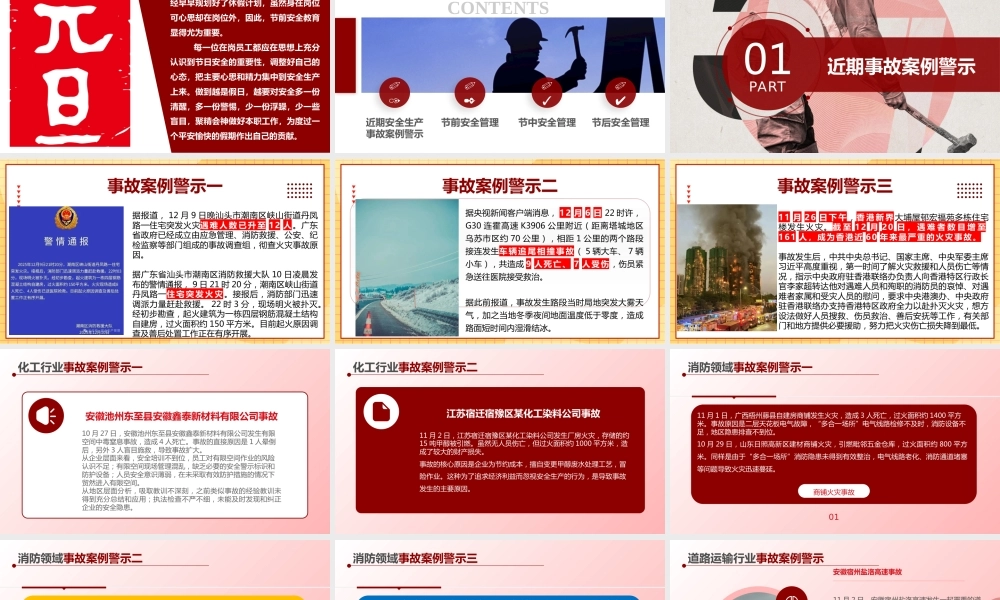 -2026元旦节前安全教育