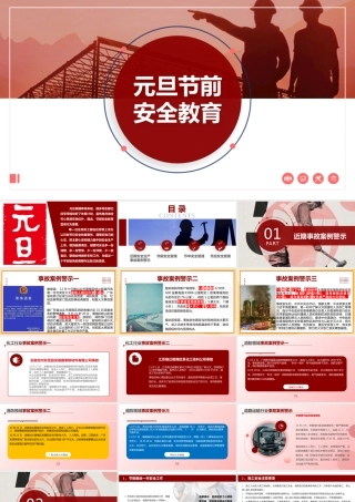 -2026元旦节前安全教育