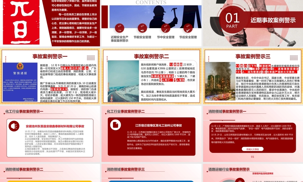 -2026元旦节前安全教育副本