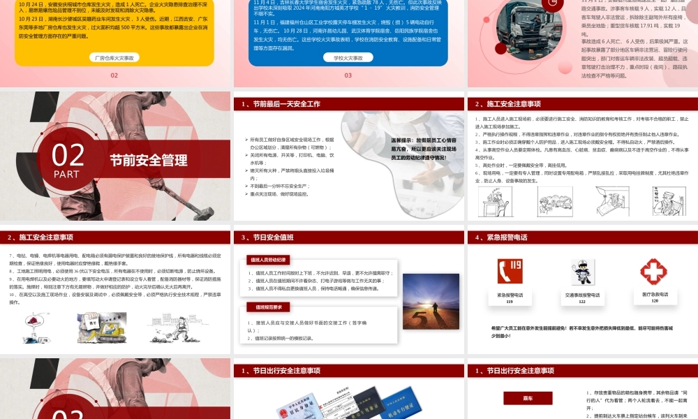 -2026元旦节前安全教育副本