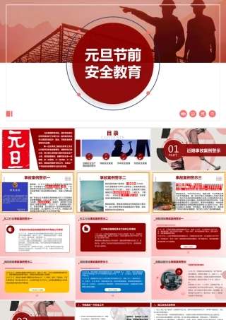 -2026元旦节前安全教育副本