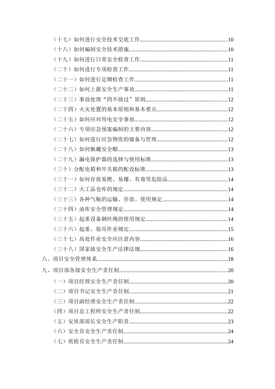 -2026综合版《安全员手册》_第3页