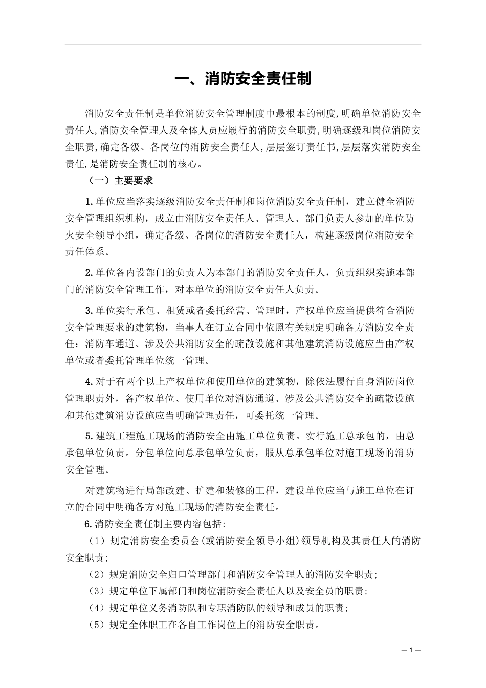 -2026最新消防安全制度汇编 (1)_第3页