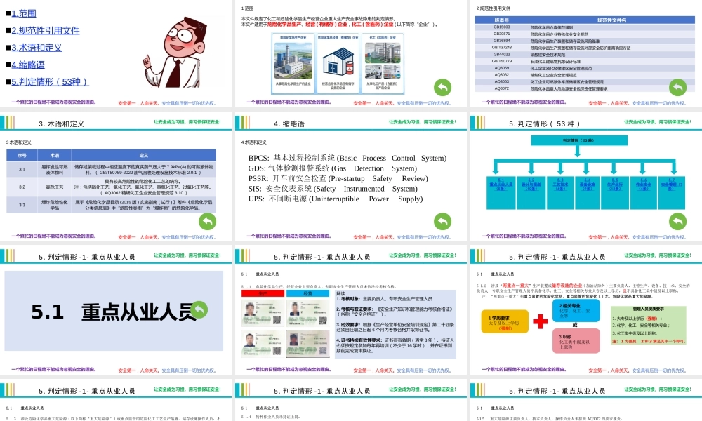 -AQ 3067-2026《化工和危险化学品生产经营企业重大生产安全事故隐患判定准则》培训