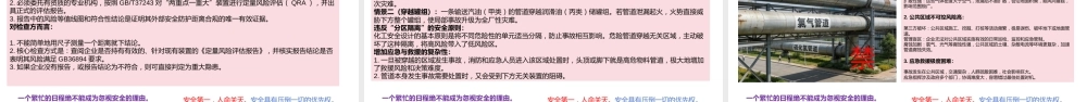 -AQ 3067-2026《化工和危险化学品生产经营企业重大生产安全事故隐患判定准则》培训