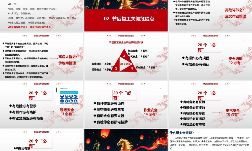 AQ6020401-2026春节后复工复产安全培训