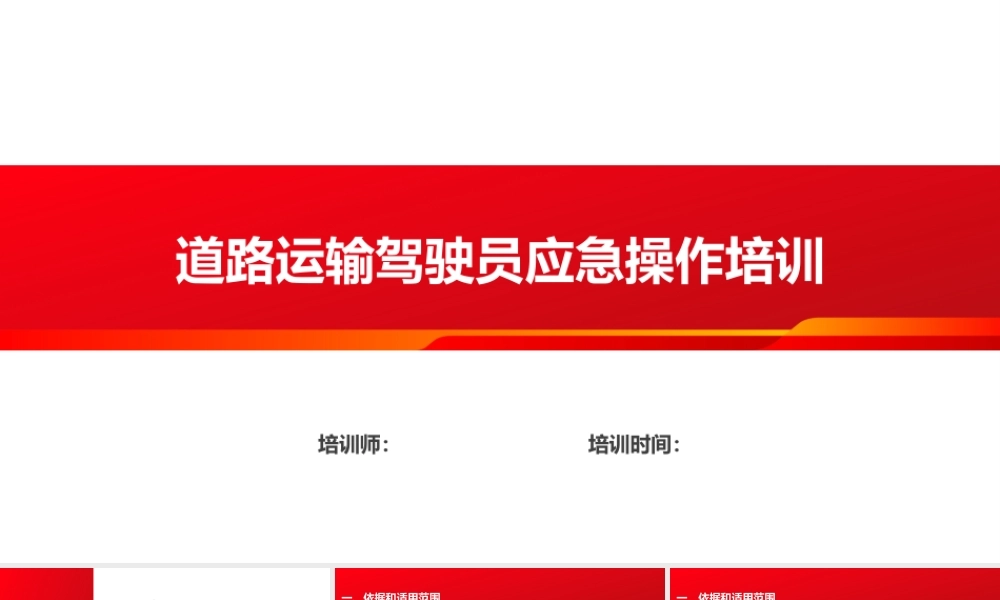 AQ6030702道路运输驾驶员应急操作培训