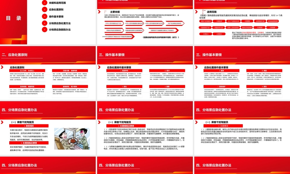 AQ6030702道路运输驾驶员应急操作培训