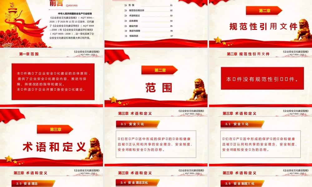 -AQT 9004-2025《企业安全文化建设指南》解读培训