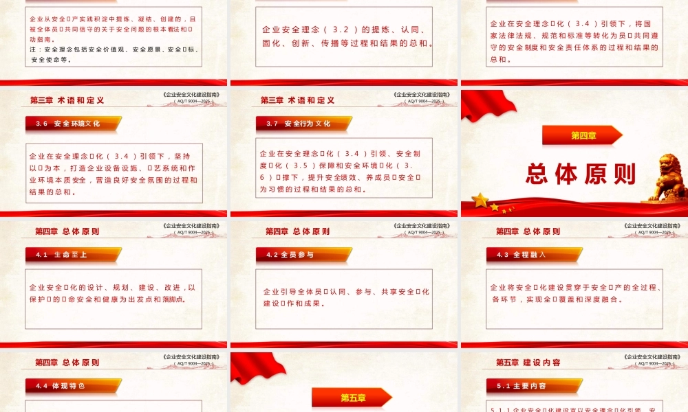 -AQT 9004-2025《企业安全文化建设指南》解读培训