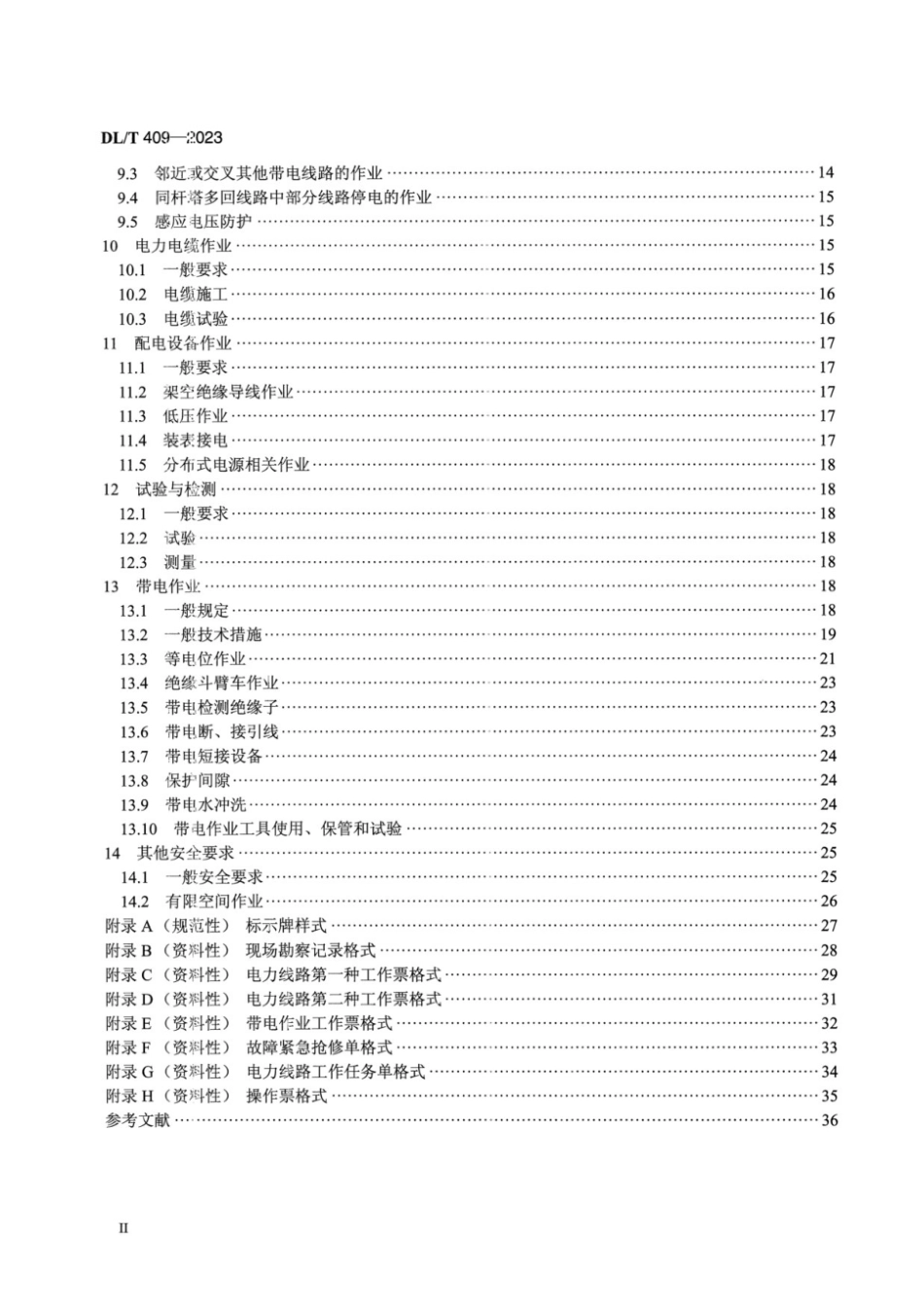 -DLT 409-2023《电力安全工作规程 电力线路部分》_第3页