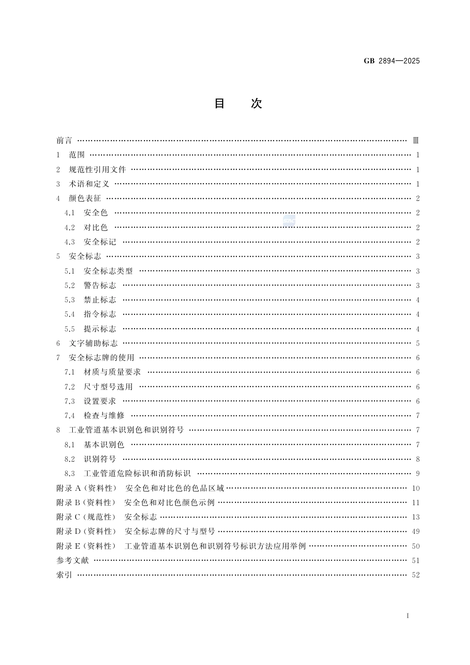 GB 2894-2025《安全色和安全标志》_第3页