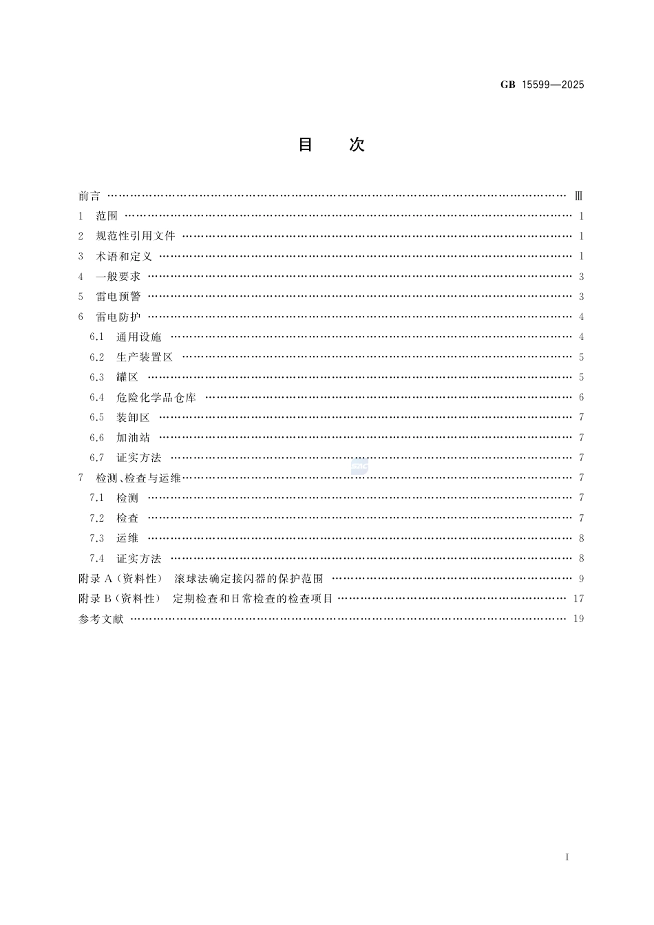 -GB 15599-2025 危险化学品企业雷电安全规范_第3页