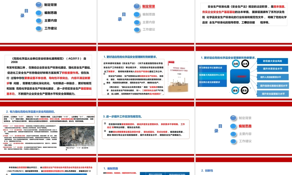 -GB 45673-2025《危险化学品企业安全生产标准化通用规范》解读