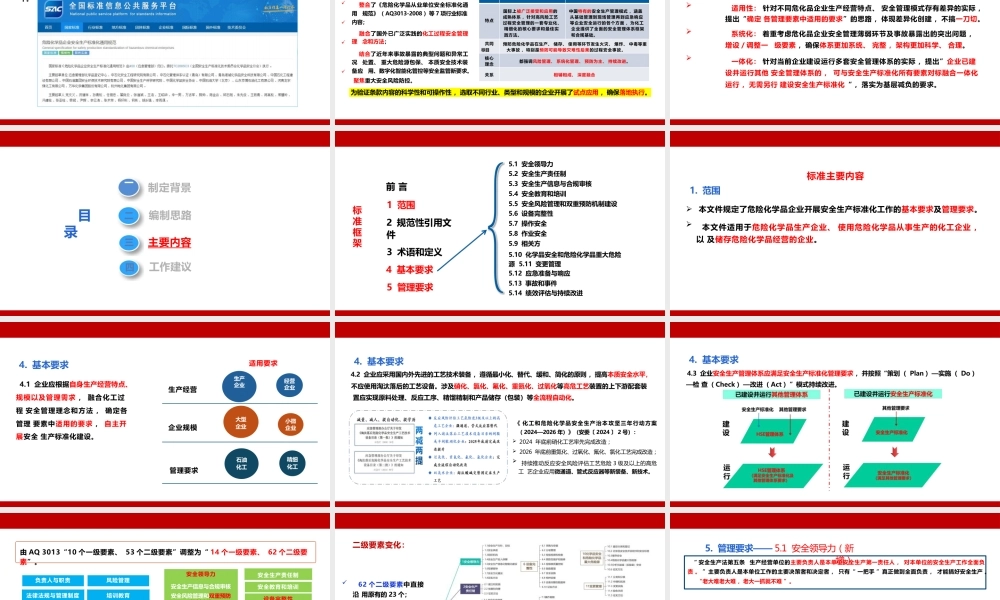 -GB 45673-2025《危险化学品企业安全生产标准化通用规范》解读