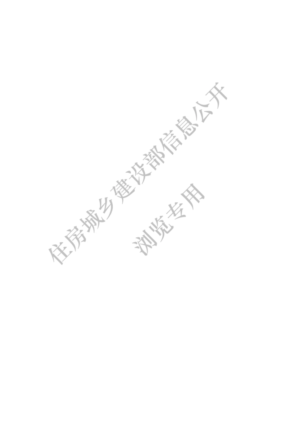 GB／T 50720-2011 建设工程施工现场消防安全技术标准（2025年局部修订条文版）_第2页