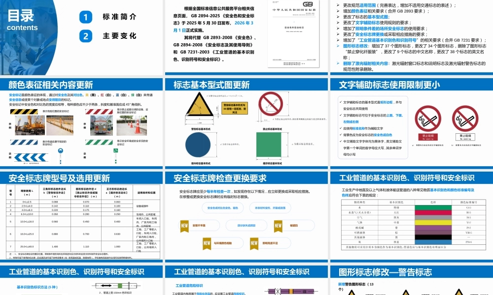 GB2894-2025安全色和安全标志宣贯解读