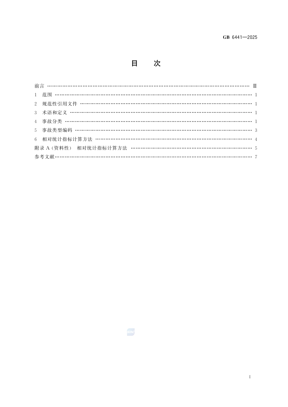 -GB6441-2025《生产安全事故分类与编码》_第3页