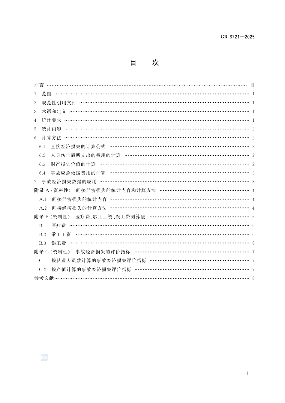 -GB6721-2025生产安全事故直接经济损失统计要求_第3页
