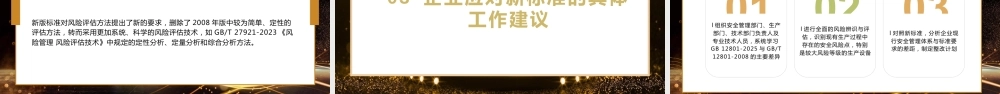 -GB12801-20《生产过程安全基本要求》解读