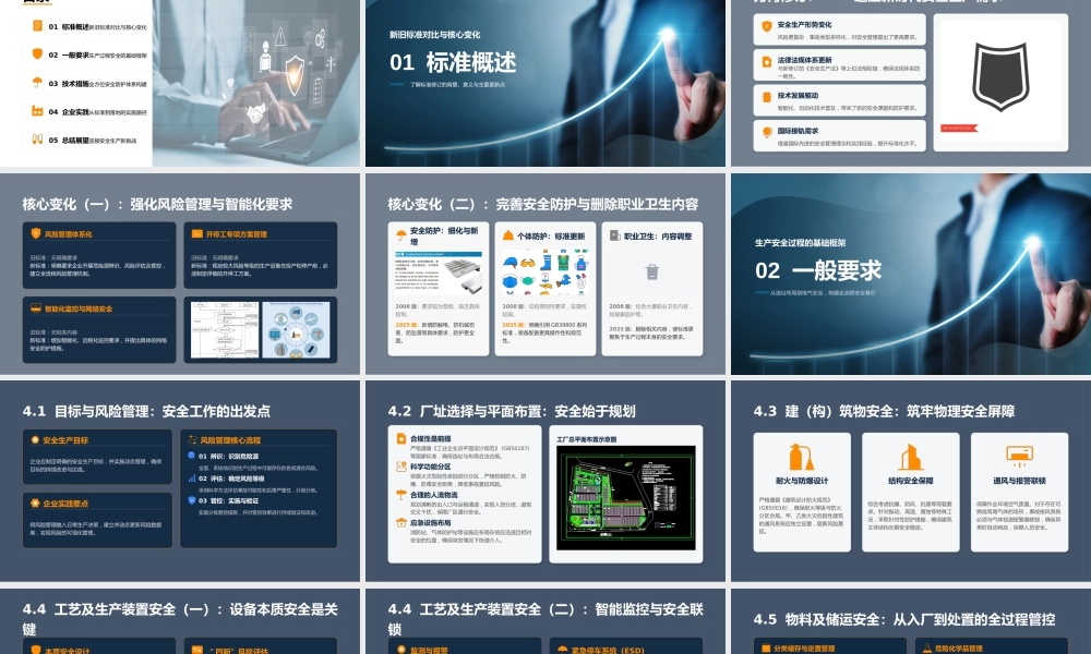 -GB12801-2025《生产过程安全基本要求》深度解读